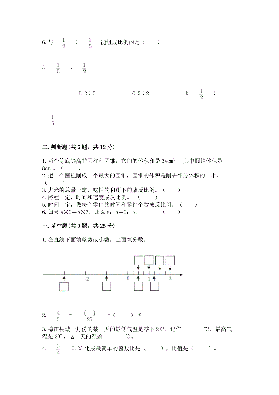 冀教版数学六年级下学期期末综合素养提升卷带答案(新).docx_第2页