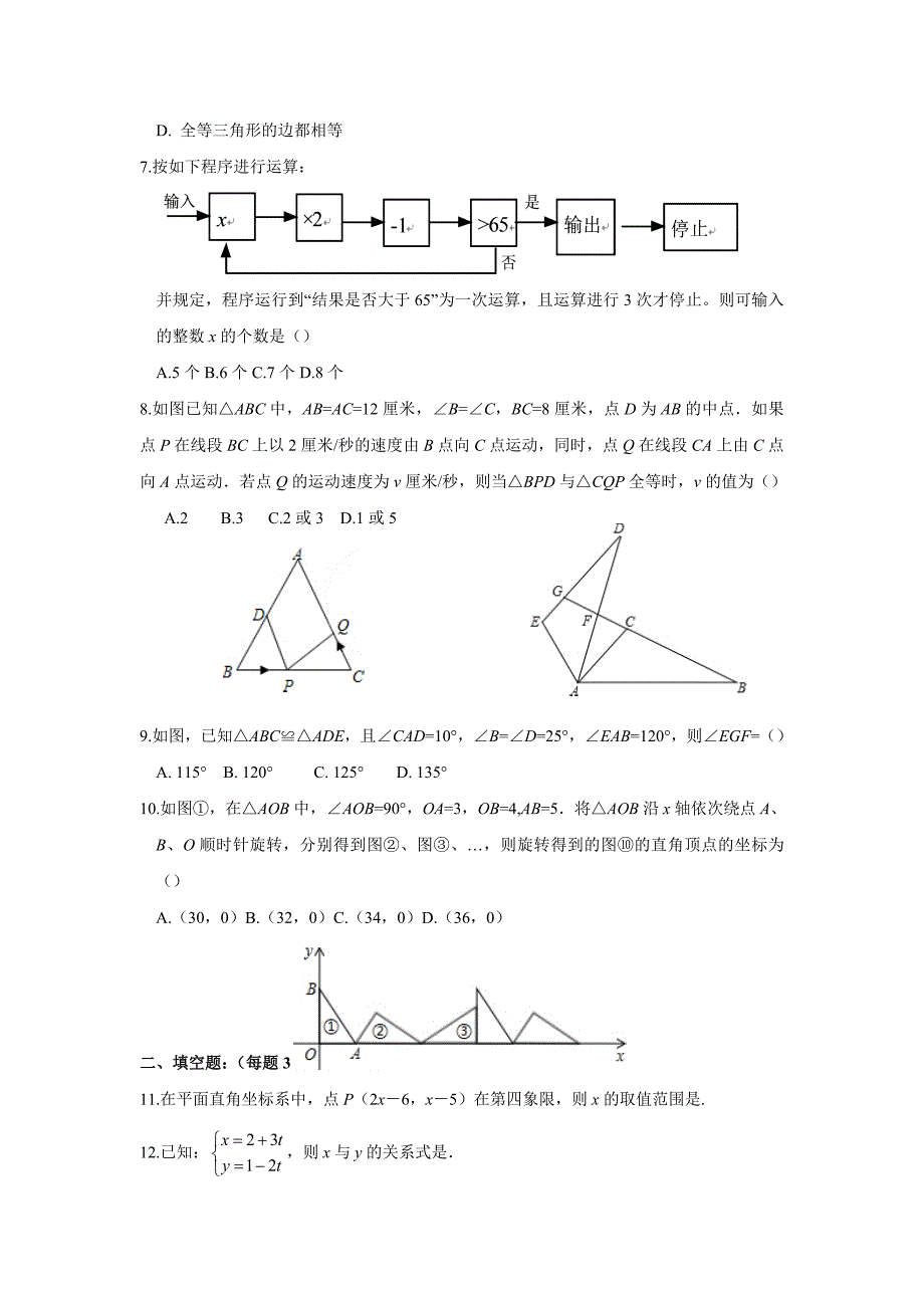 (完整版)江苏省南通市启秀中学七年级(下)期末数学试题(含答案).doc_第2页