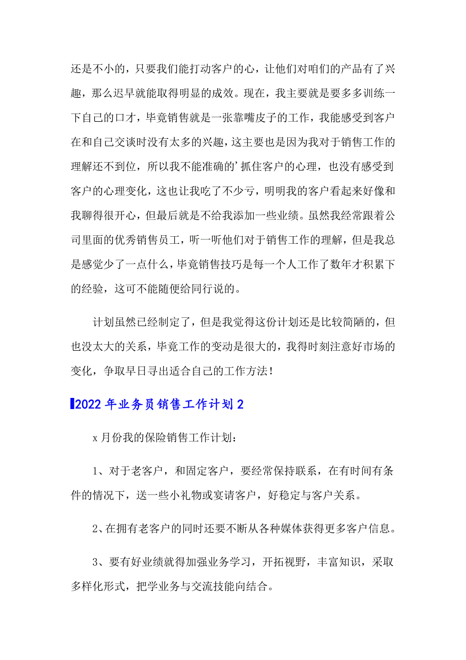 2022年业务员销售工作计划【最新】_第2页