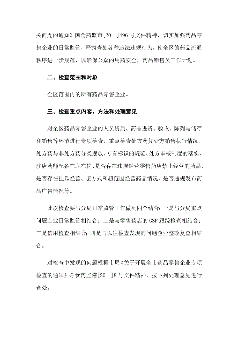 2022年业务员销售工作计划【最新】_第4页