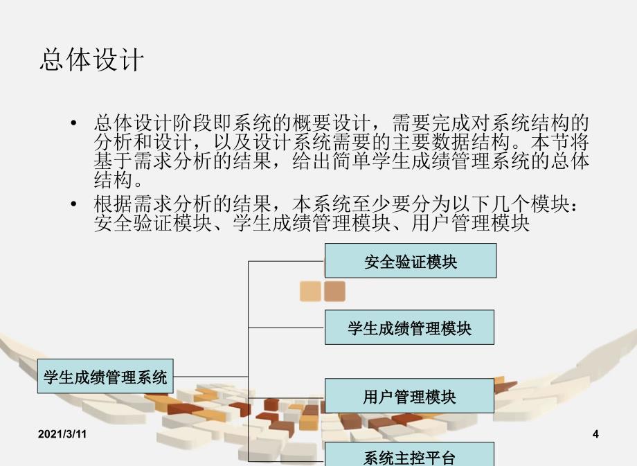 简单学生成绩管理系统开发实例_第4页