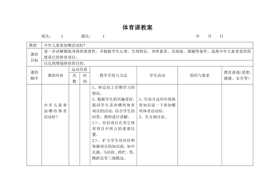 四年级上册体育教案（人教版）_第1页