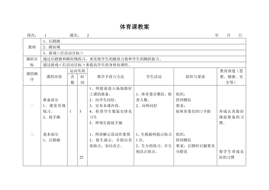 四年级上册体育教案（人教版）_第3页