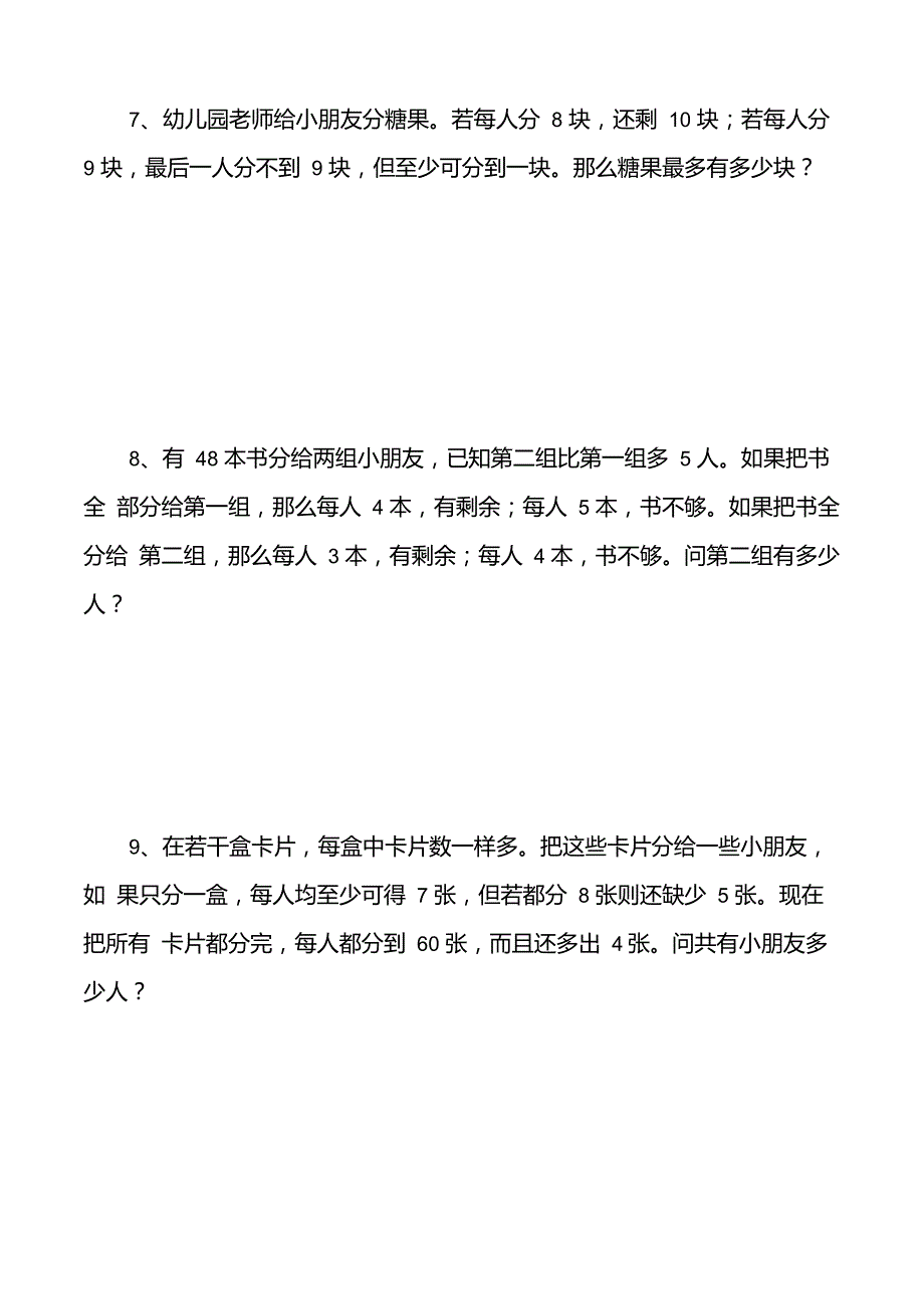 小学数学盈亏问题练习题及答案_第3页