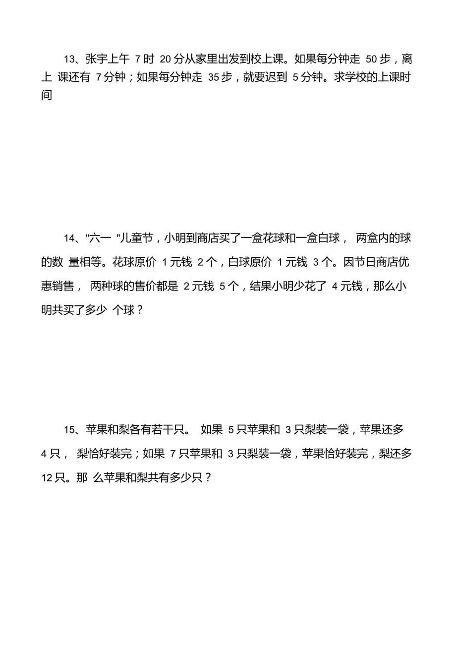 小学数学盈亏问题练习题及答案_第5页