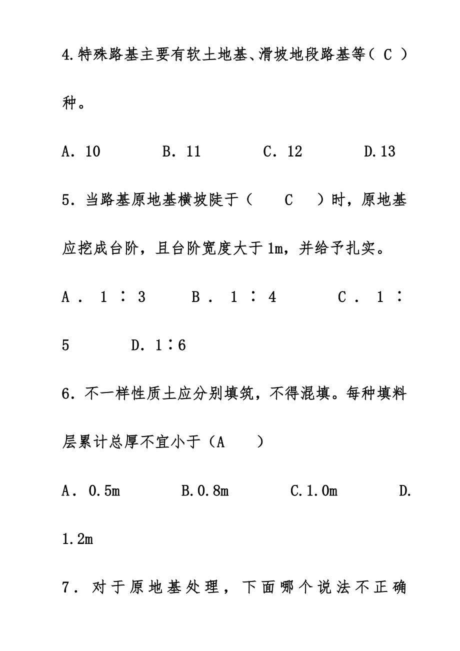 公路施工员复习题_第3页