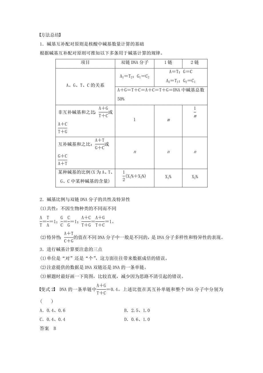 2018-2019学年高中生物 第3章 基因的本质 微专题五 基因本质的相关题型突破学案 新人教版必修2.doc_第3页