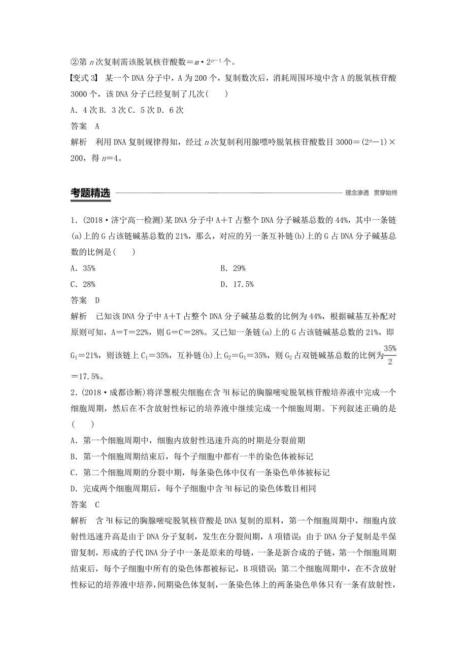 2018-2019学年高中生物 第3章 基因的本质 微专题五 基因本质的相关题型突破学案 新人教版必修2.doc_第5页