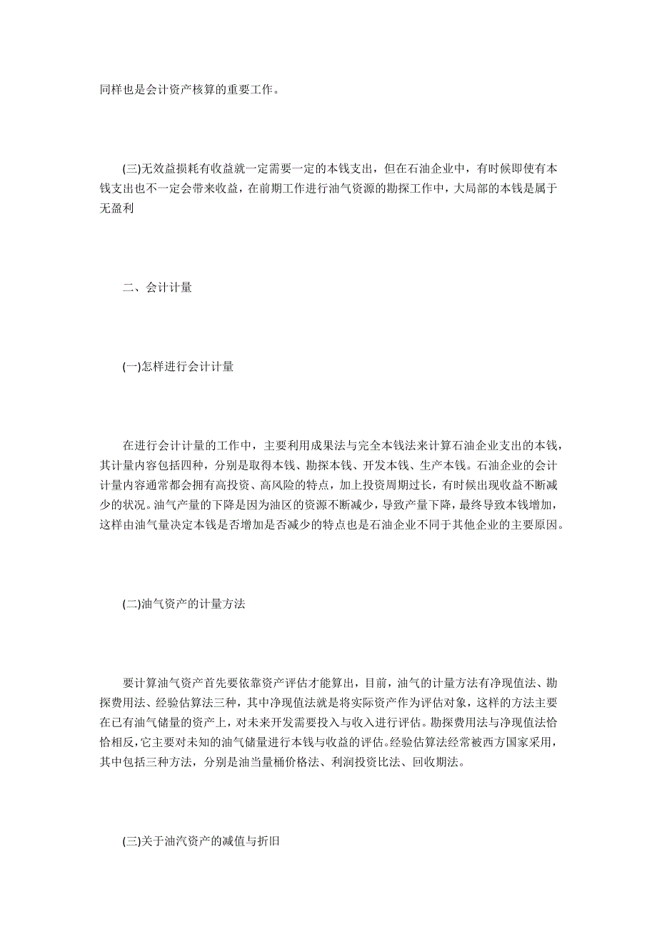 石油企业会计核算工作思考_第2页