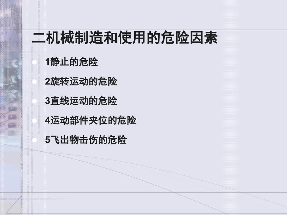 安全生产技术知识讲义PPT课件_第3页