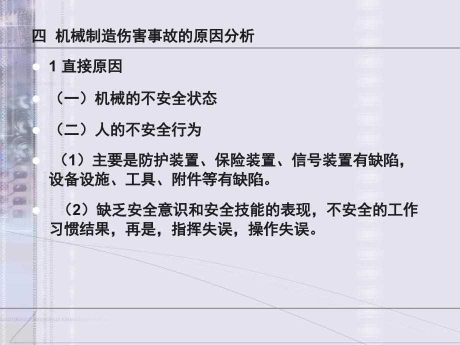 安全生产技术知识讲义PPT课件_第5页