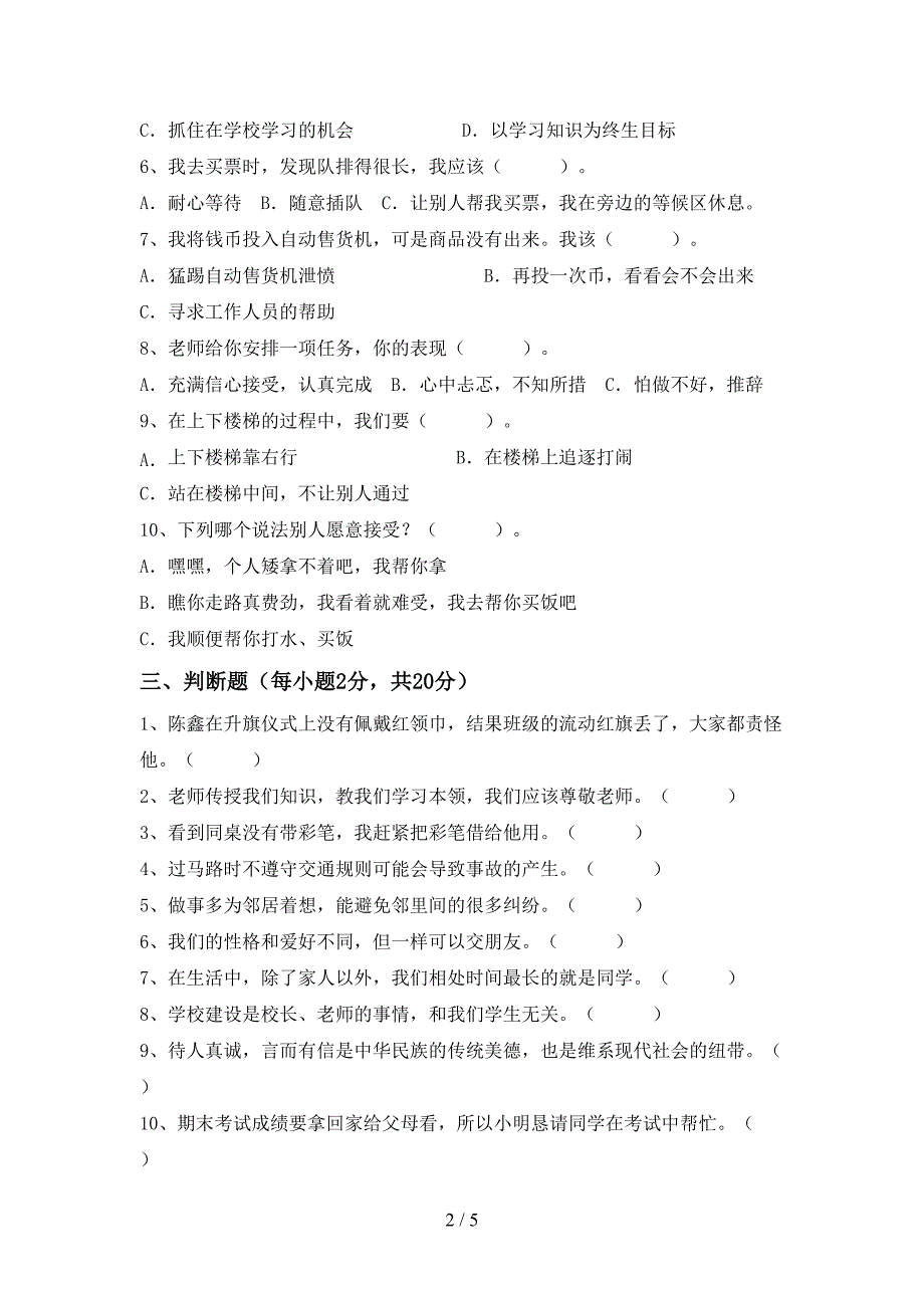 三年级道德与法治上册期中考试卷(含答案).doc_第2页