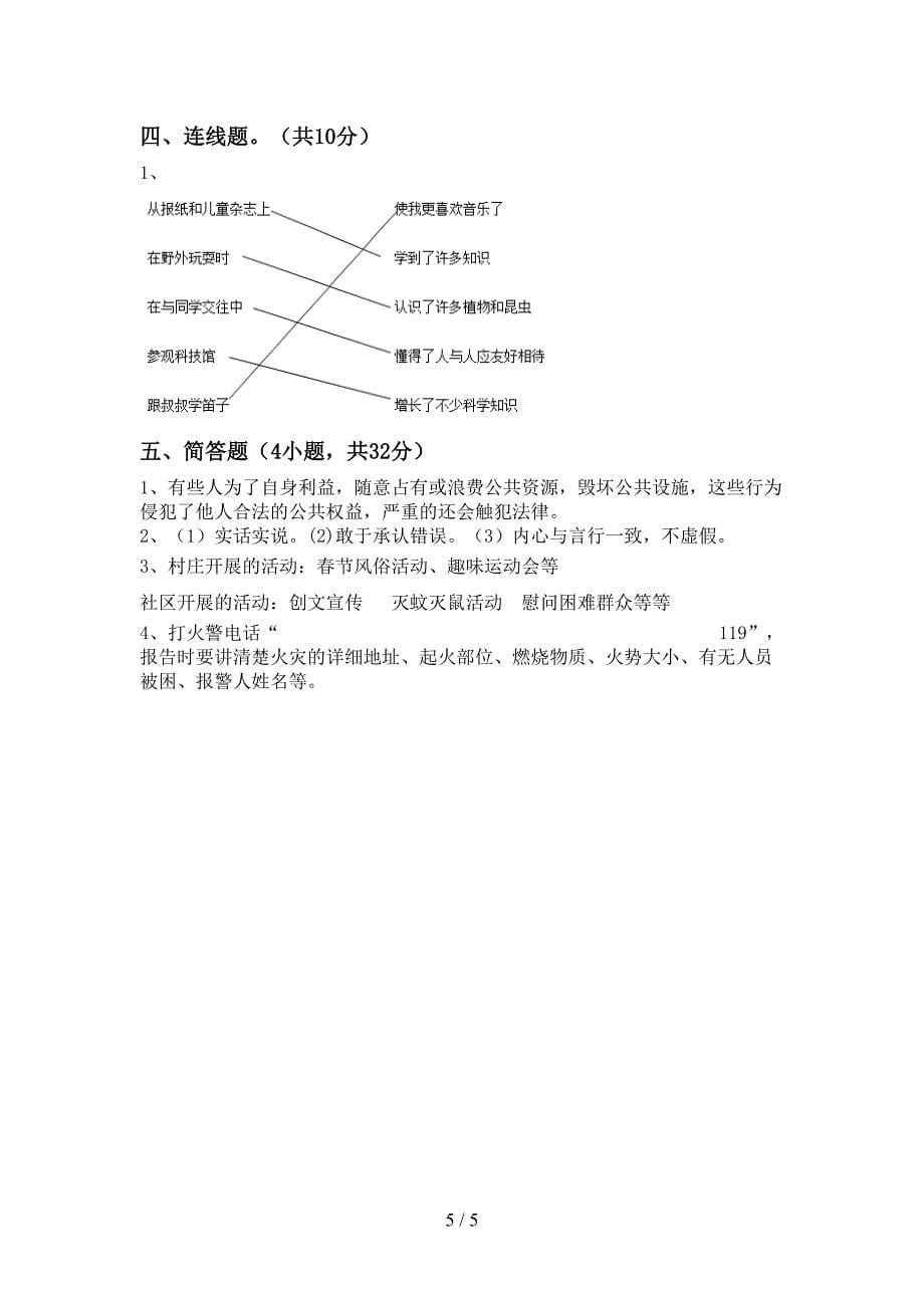 三年级道德与法治上册期中考试卷(含答案).doc_第5页