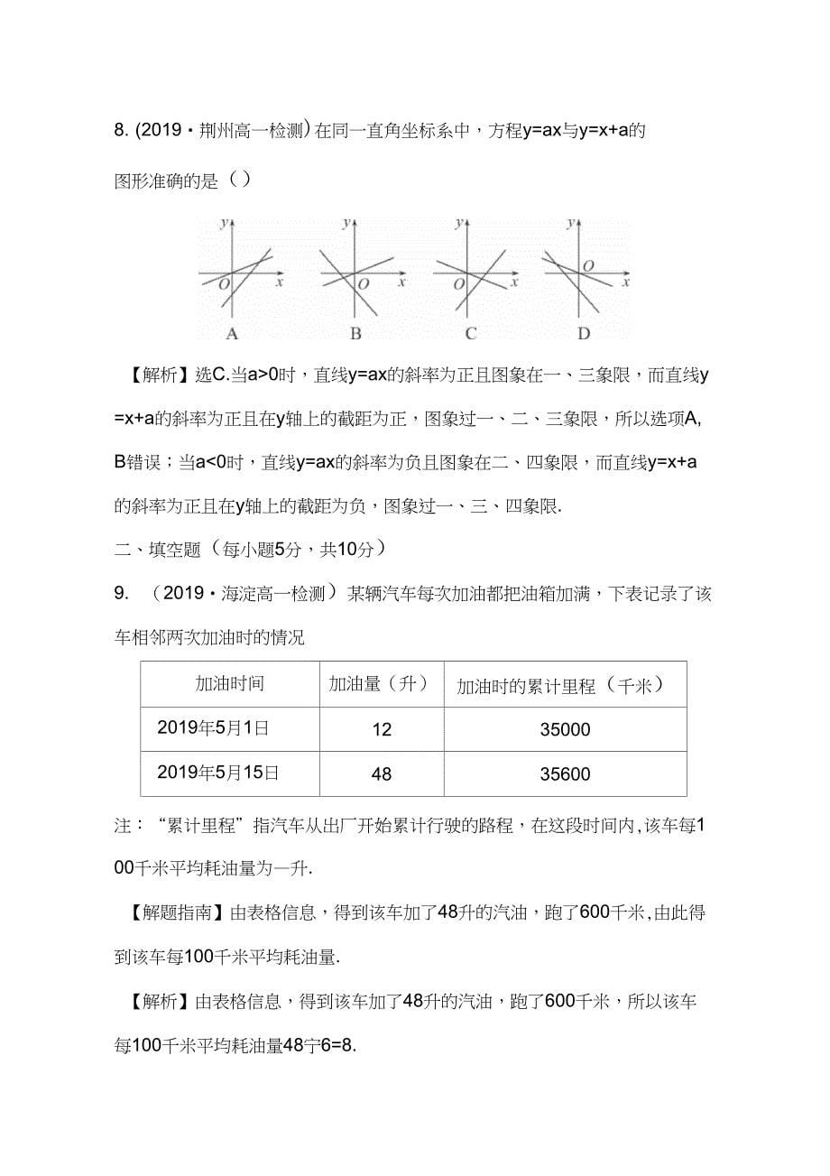 2019人教版高一数学必修1课后提升作业：1.2.2.1函数的表示法_第5页