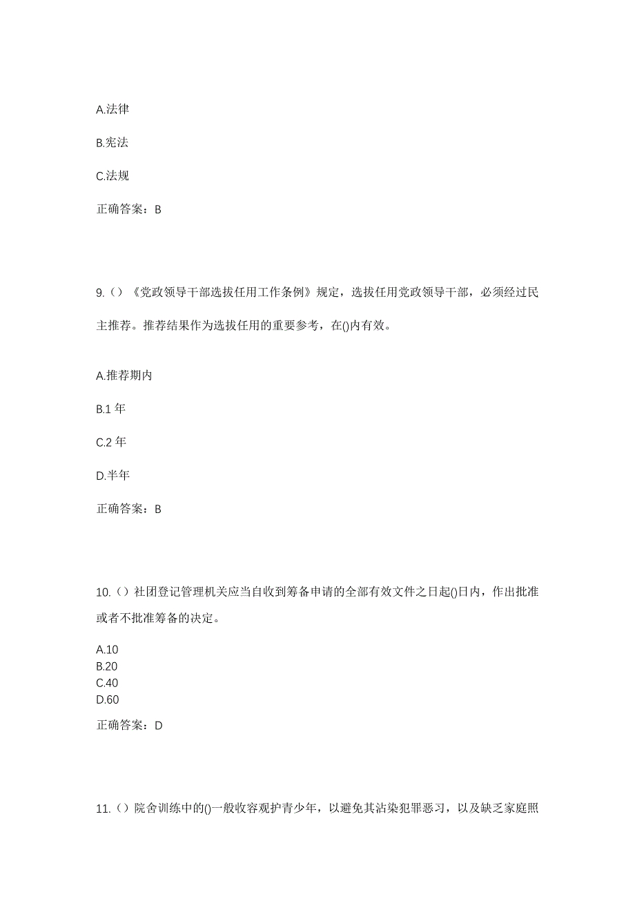 2023年广东省广州市白云区同德街道粤溪社区工作人员考试模拟题含答案_第4页