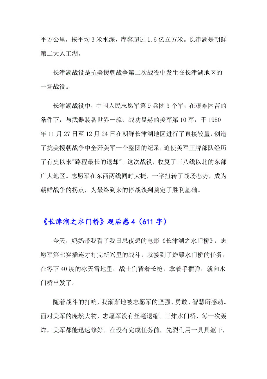 （word版）《长津湖之水门桥》观后感_第4页