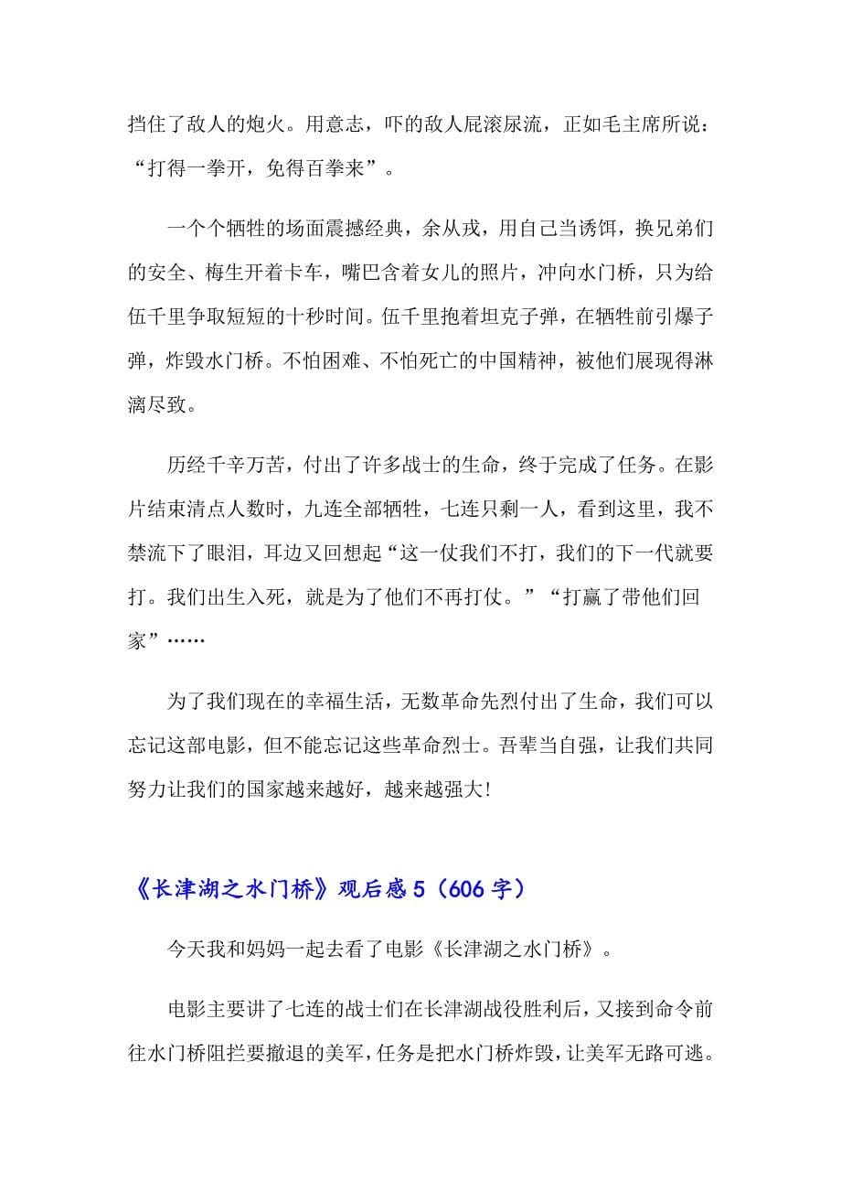 （word版）《长津湖之水门桥》观后感_第5页