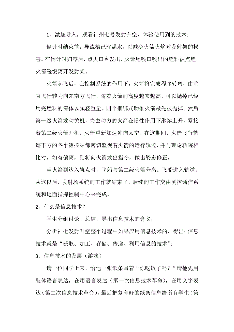 信息技术与我们的生活教案_第2页