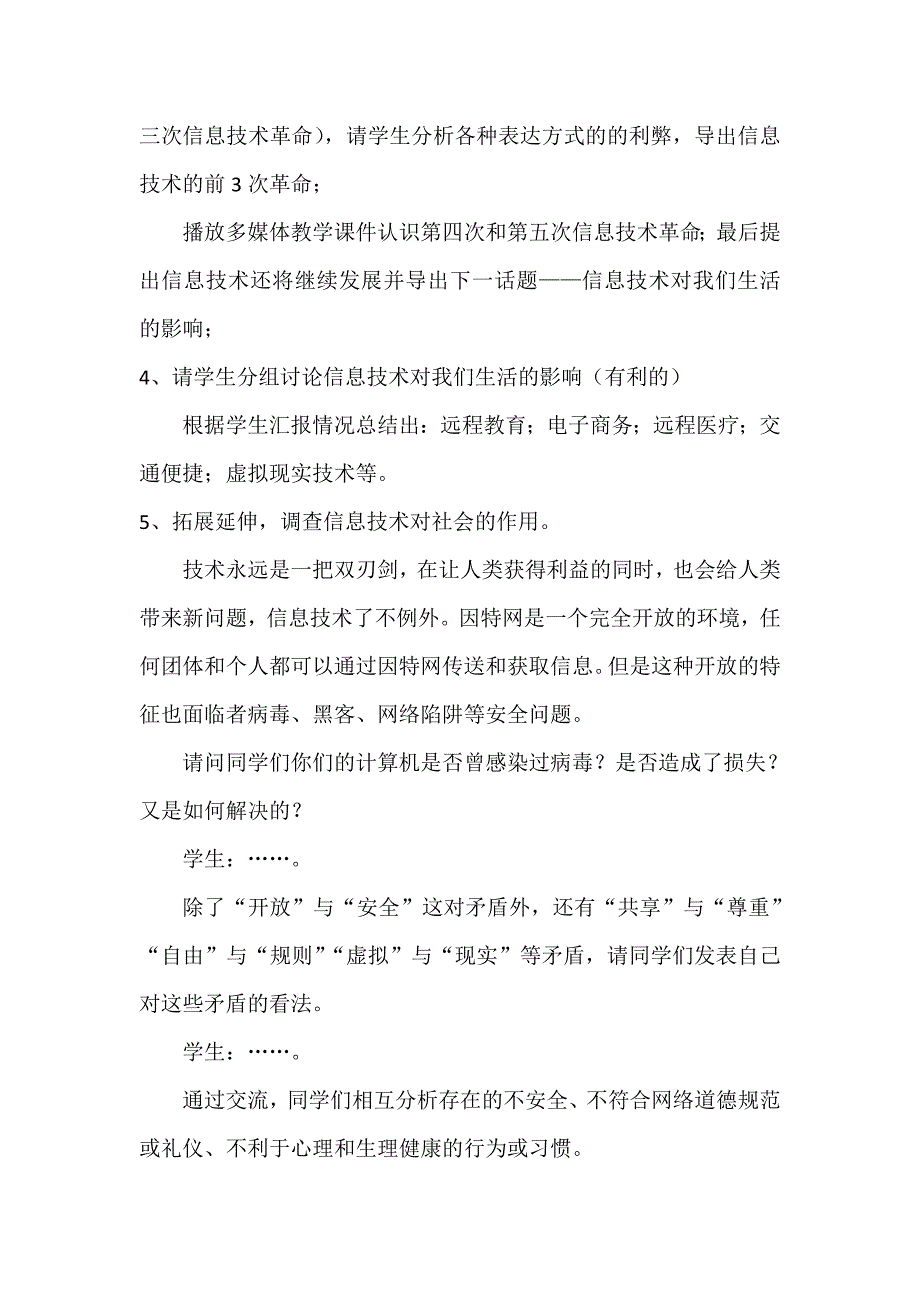 信息技术与我们的生活教案_第3页