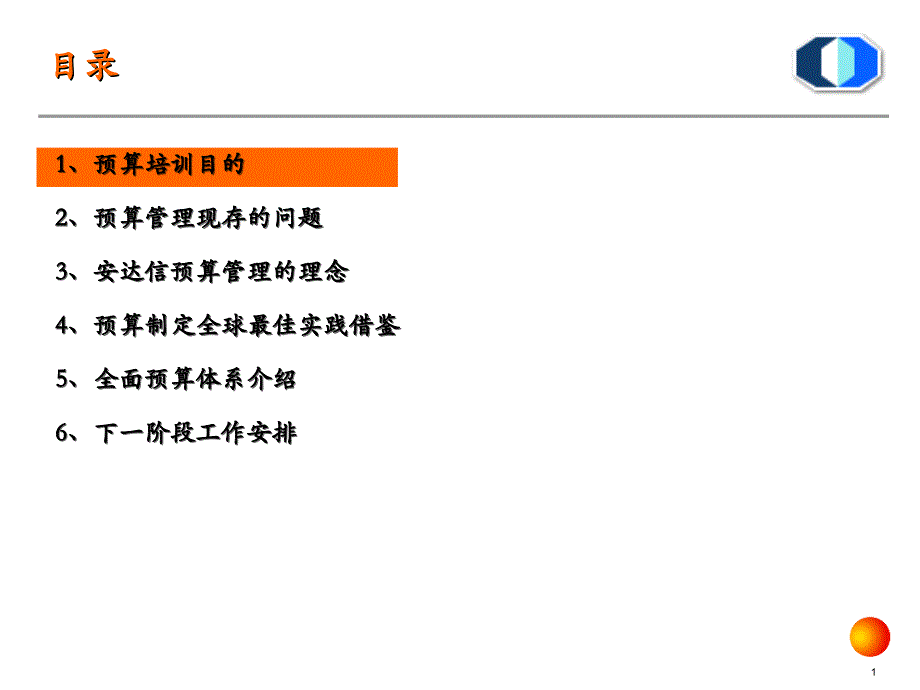 企业内部风险管理体系强化项目全面预算体系培训_第2页