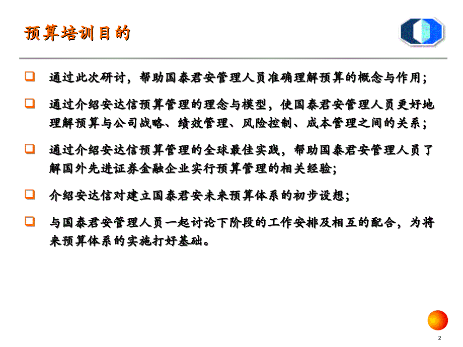 企业内部风险管理体系强化项目全面预算体系培训_第3页