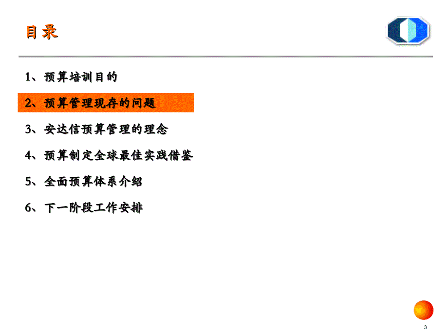 企业内部风险管理体系强化项目全面预算体系培训_第4页