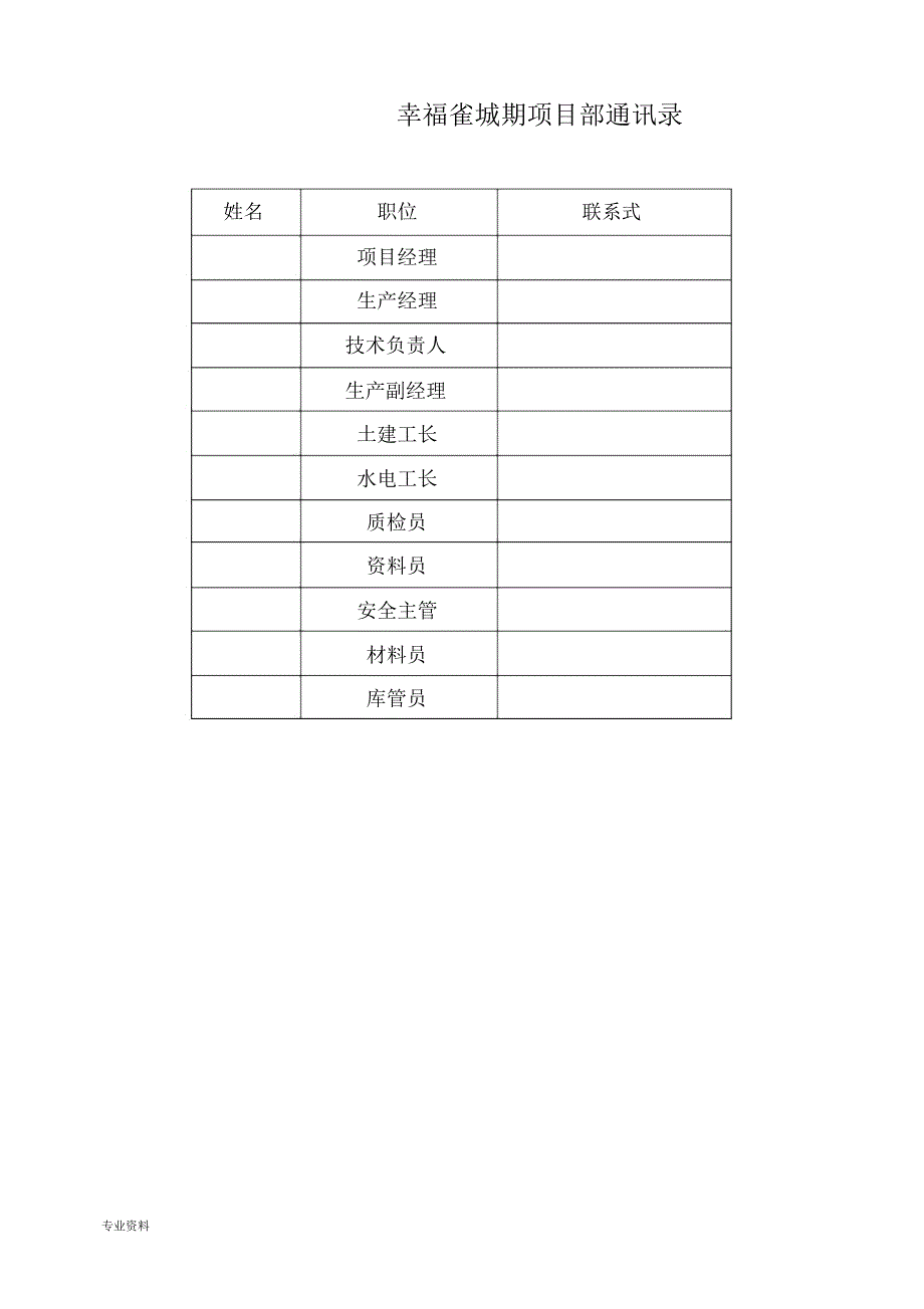 分包队伍进场协议书_第3页