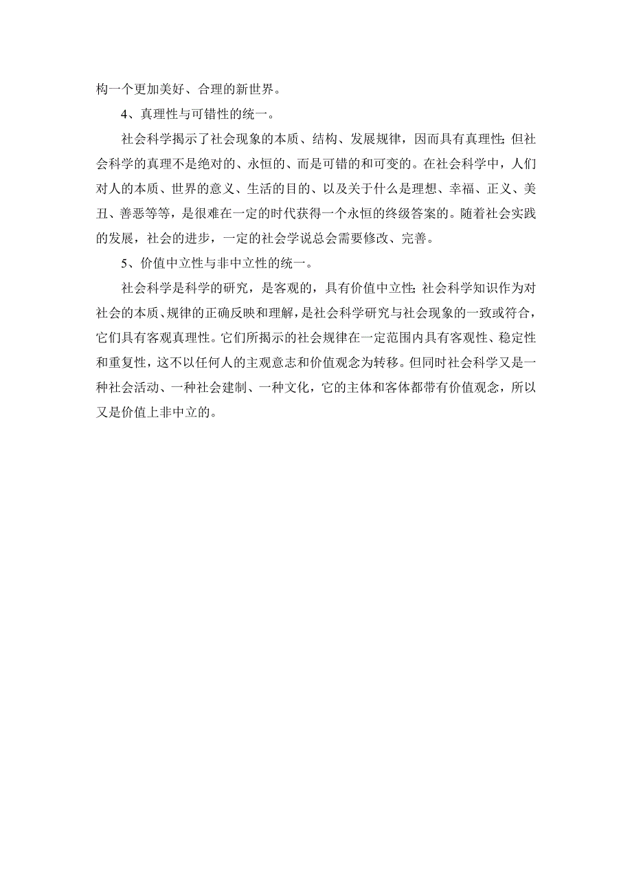 马克思主义社会科学方法论的基本内涵和本质特征_第4页