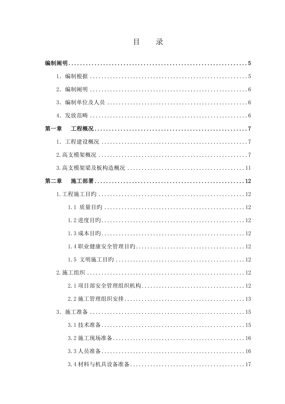 上关污水处理厂高大模板施工方案_第2页