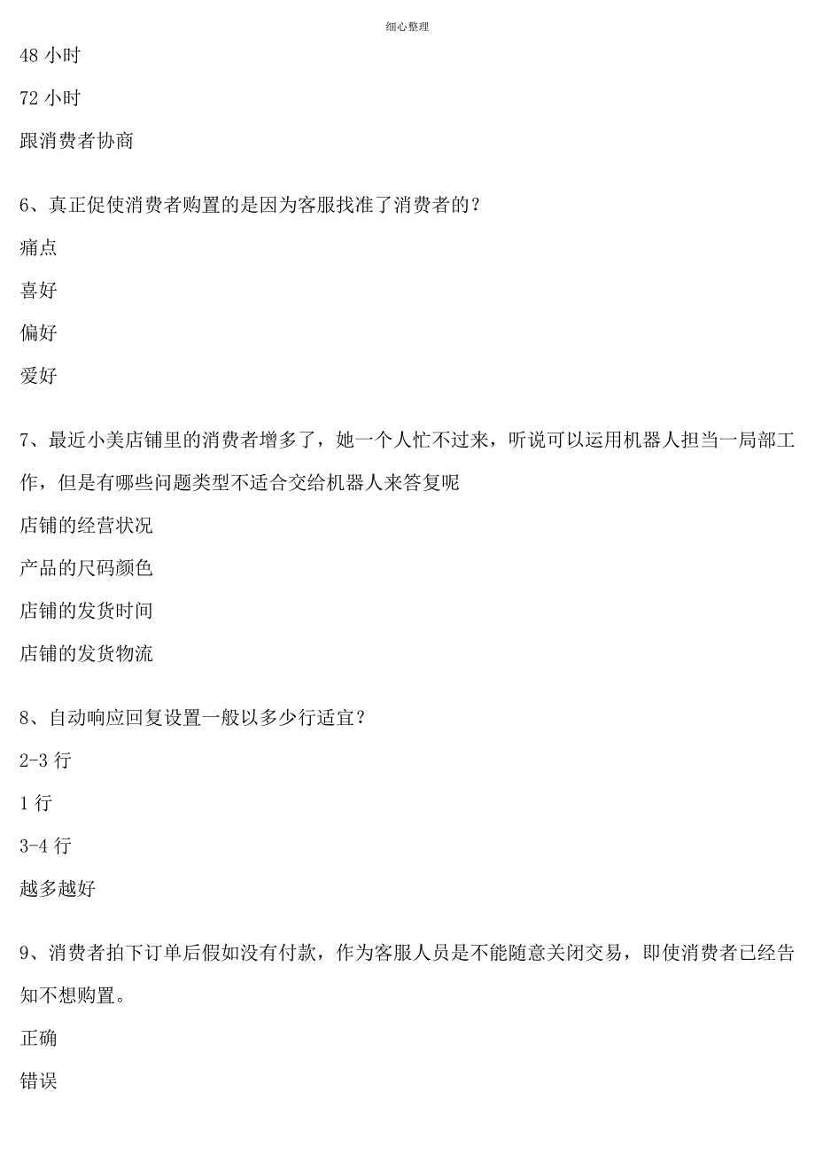 售前服务专员售前咨询技巧_第2页