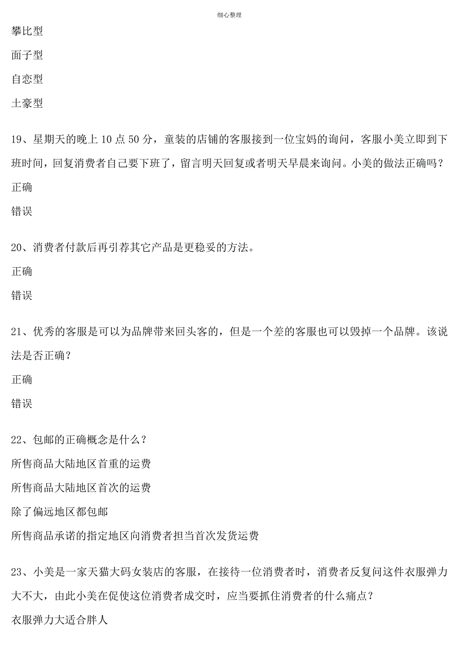 售前服务专员售前咨询技巧_第5页