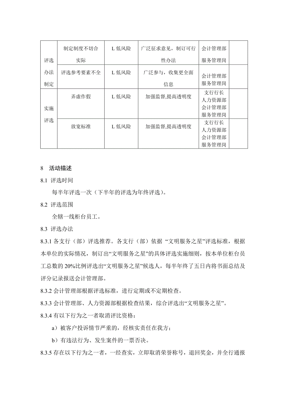 银行 “文明之星”评选管理规定_第3页