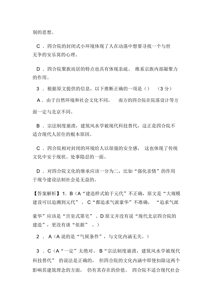 广东省顺德一中高一上学期期中考试语文试题_7846_第4页