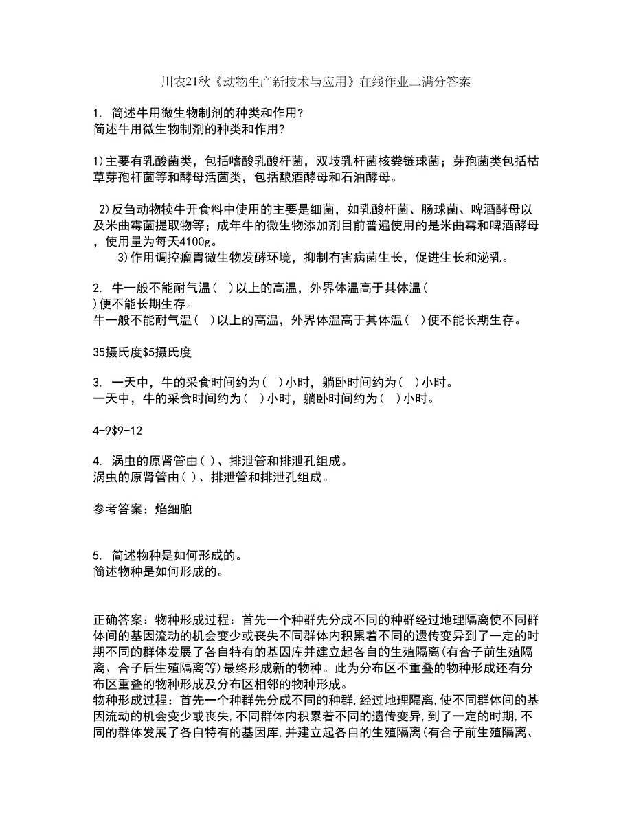 川农21秋《动物生产新技术与应用》在线作业二满分答案44_第1页