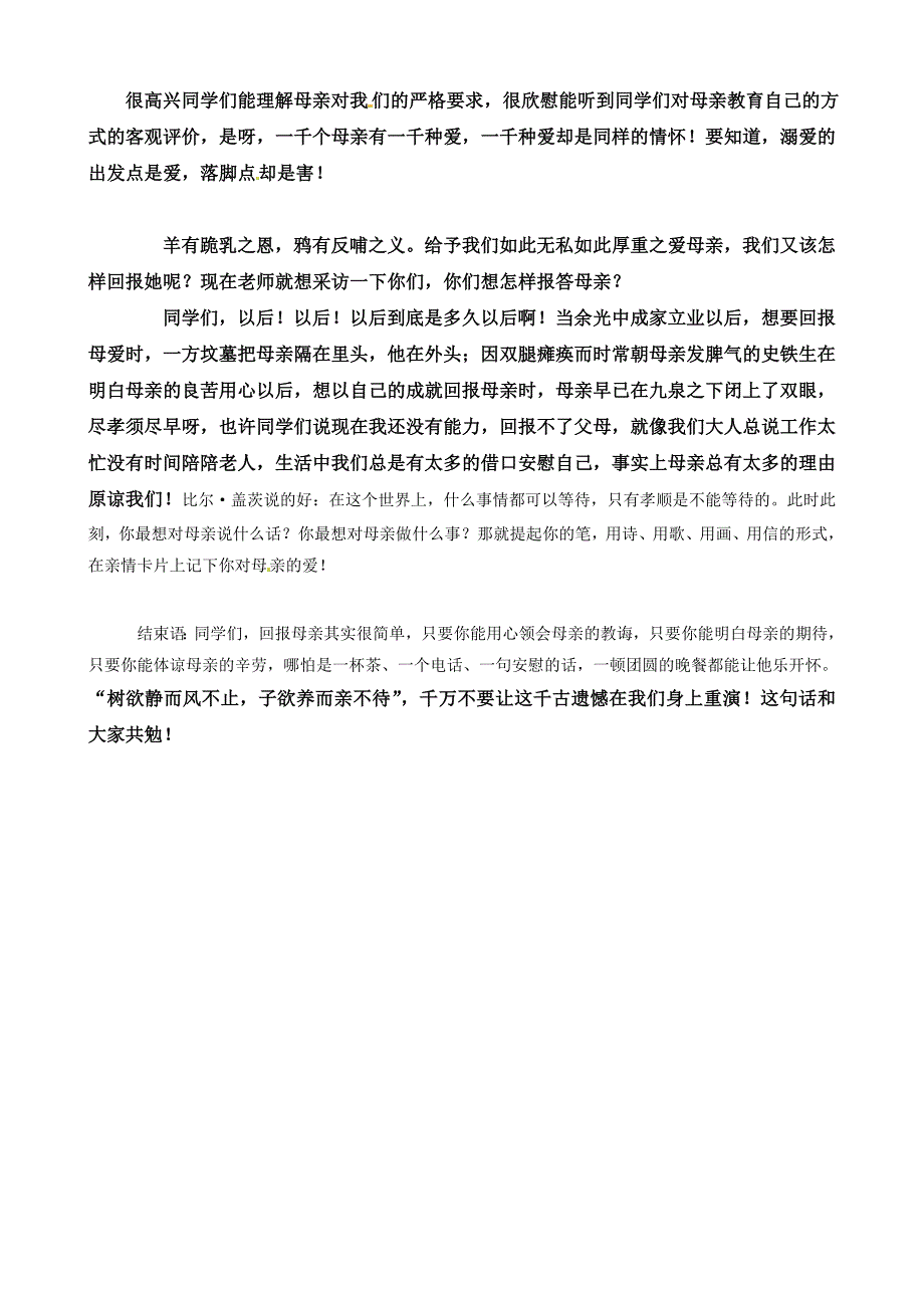 八年级语文下册综合性学习献给母亲的歌优秀教学详案人教新课标版doc_第4页