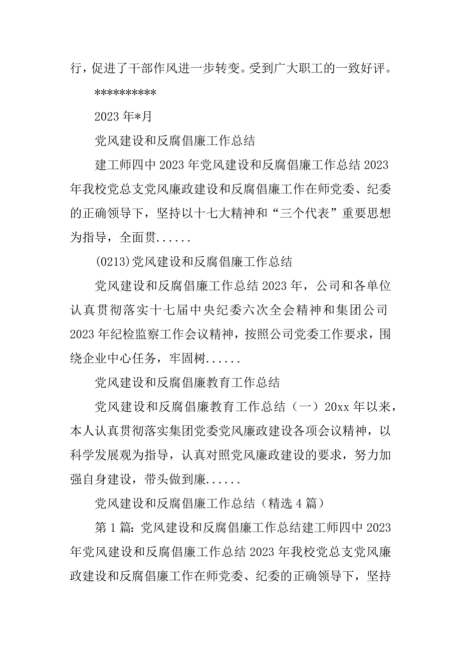 2023年车间党风建设和反腐倡廉工作总结_党风廉政建设工作总结_第4页