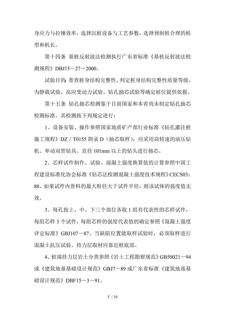 广东省建设厅印发广东省桩基工程质量_第5页