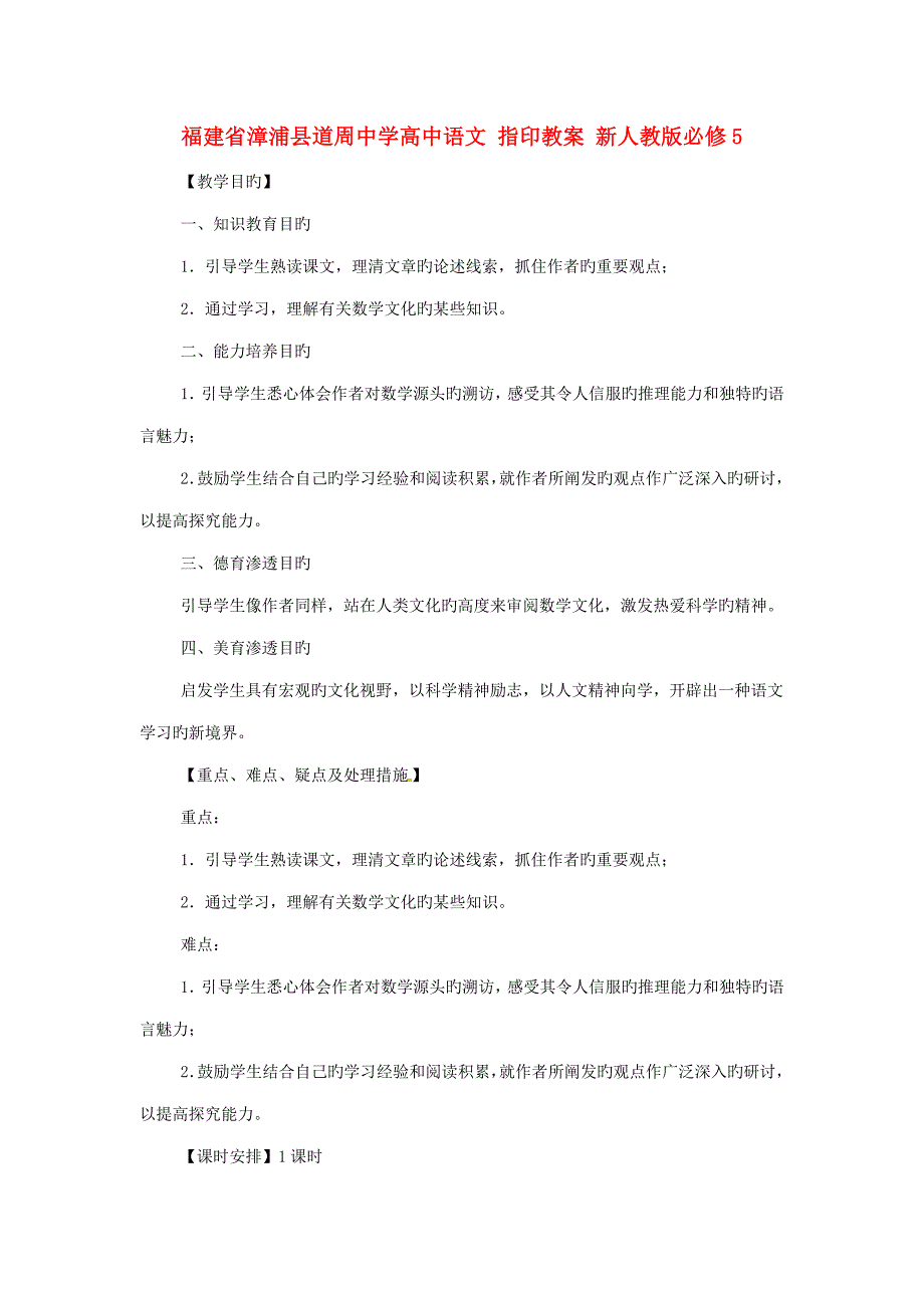 福建省漳浦县道周中学高中语文指印教案新人教版必修_第1页