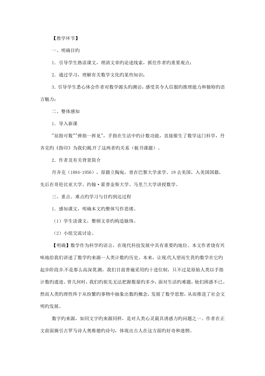 福建省漳浦县道周中学高中语文指印教案新人教版必修_第2页