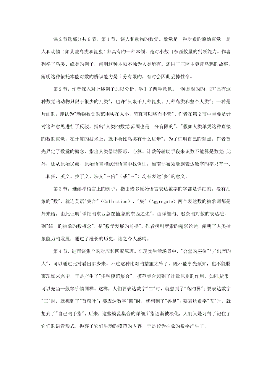 福建省漳浦县道周中学高中语文指印教案新人教版必修_第3页