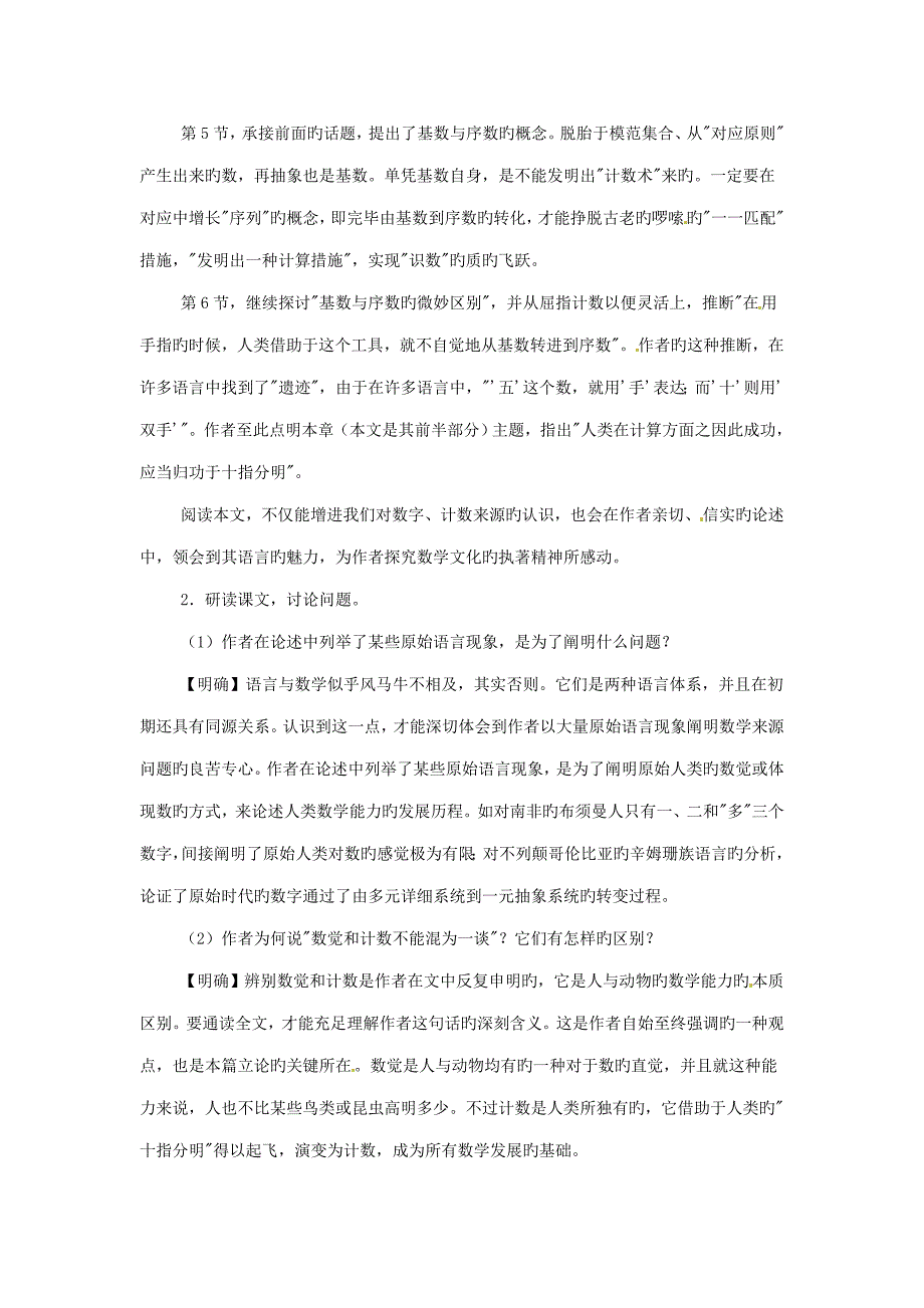 福建省漳浦县道周中学高中语文指印教案新人教版必修_第4页