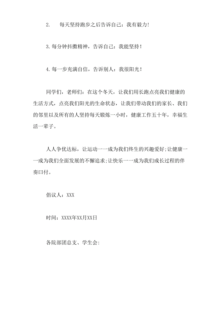 项目建议书模板跑步建议书模板_第2页