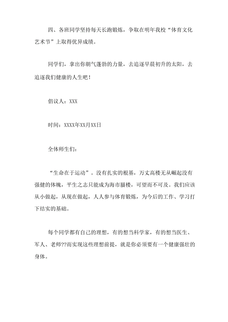 项目建议书模板跑步建议书模板_第4页