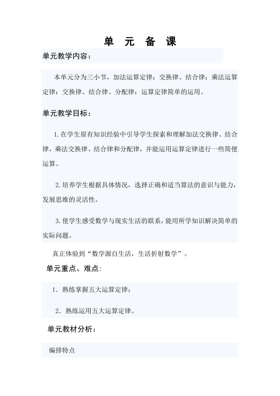 四年级下册数学第三单元备课_第1页