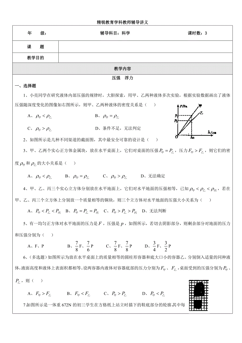 专题7-压强和浮力专项测试题_第1页