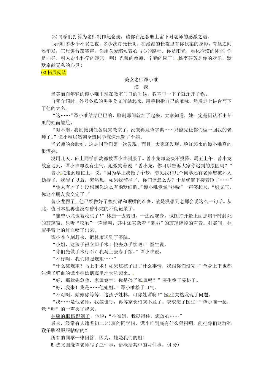 2020河北专版七年级语文上册第三单元10再塑生命的人练习人教版_第2页