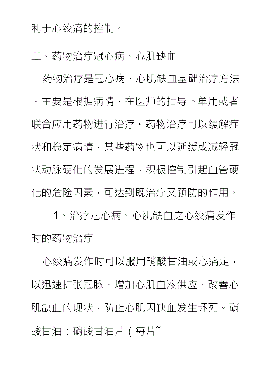 冠心病常用药_第3页