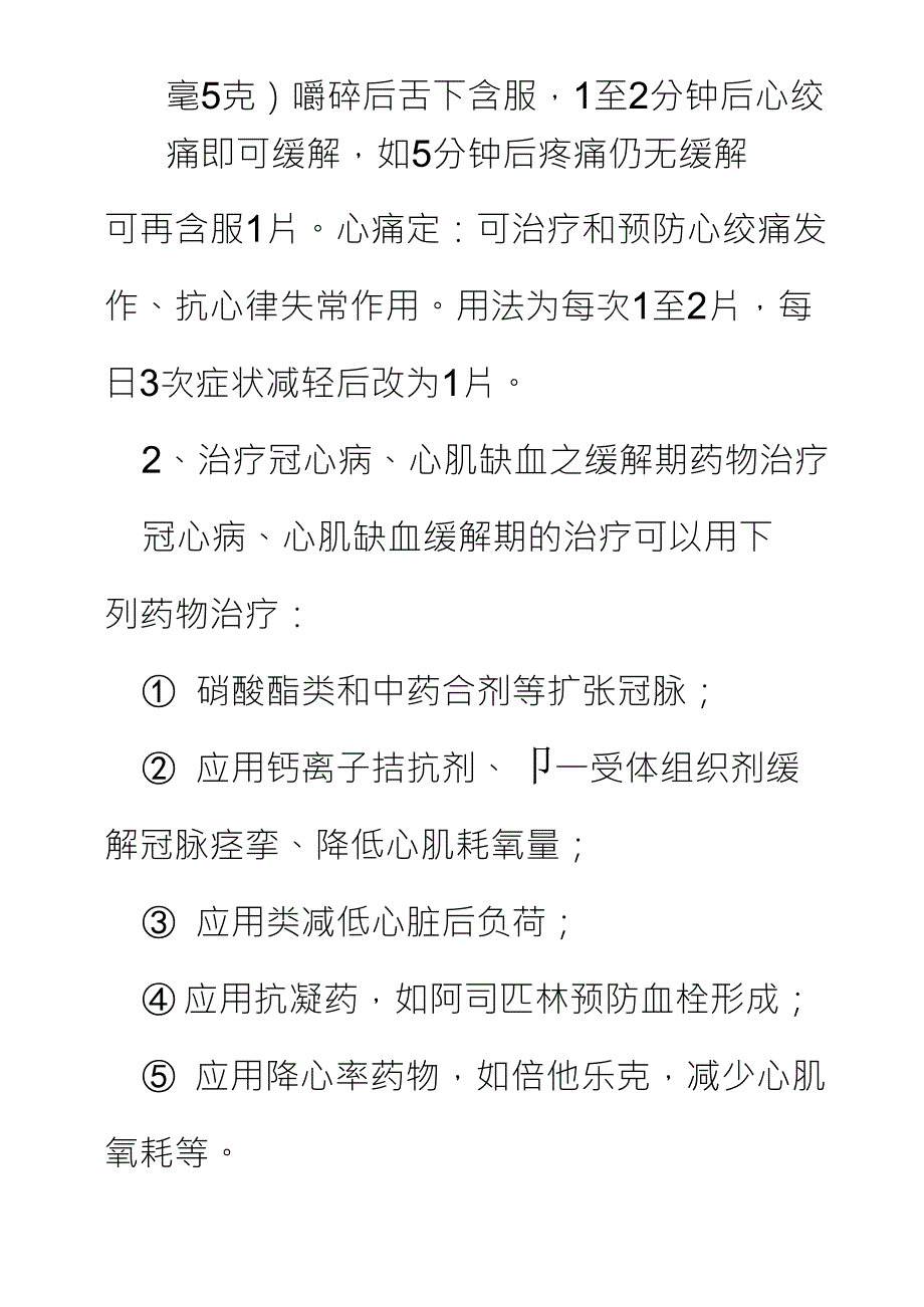 冠心病常用药_第4页