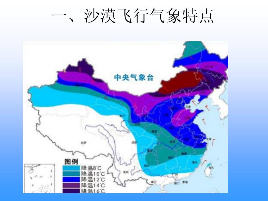 沙漠和海上飞行气象条件培训资料_第4页