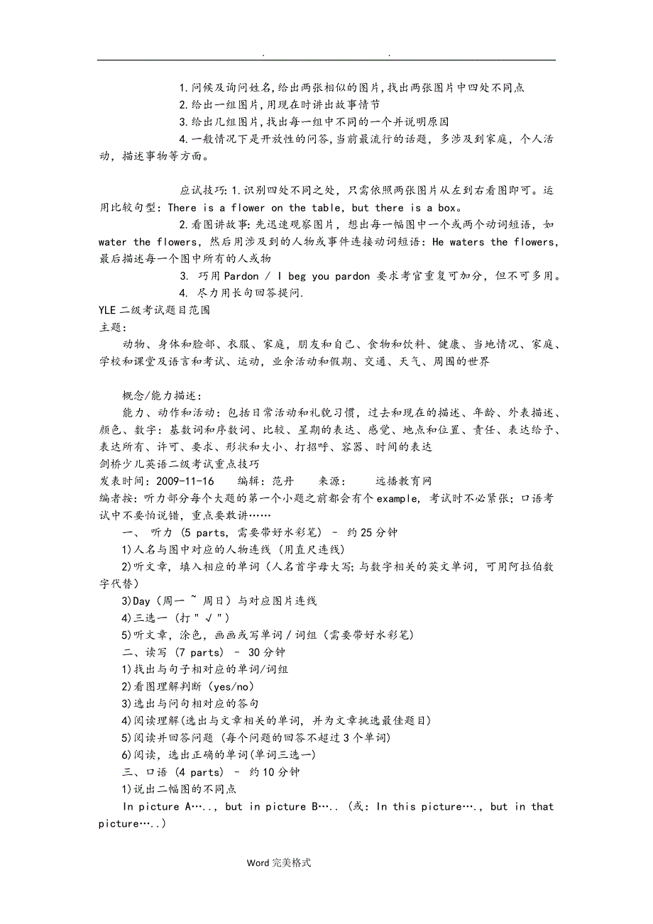 剑桥少儿英语二级考试复习资料全_第2页